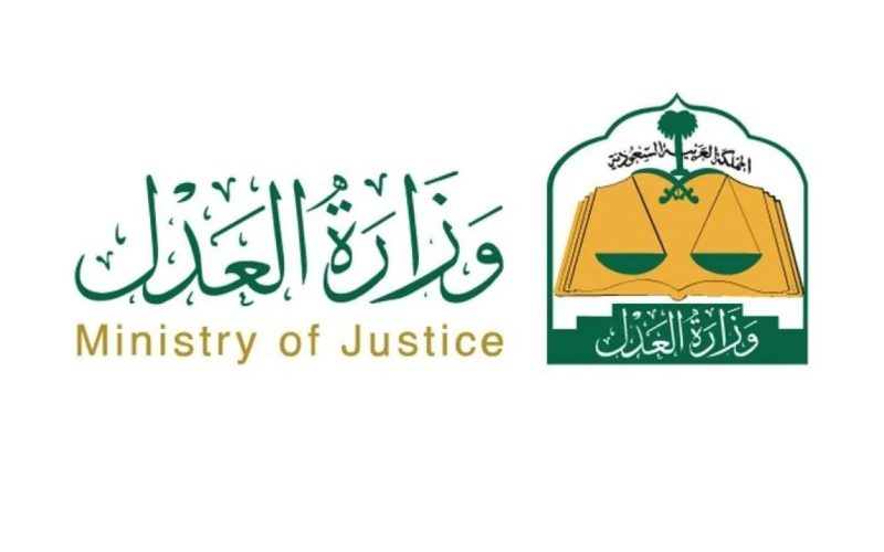 وزارة العدل توضح آلية إيقاف الخدمات وماذا تشمل 1445-2024 وخطوات الرفع عبر بوابة ناجز
