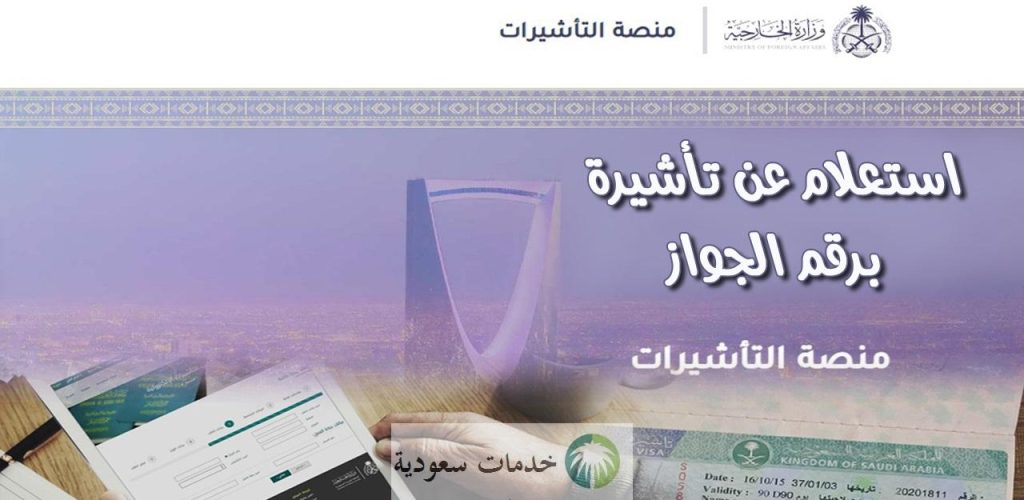 ما هي إجراءات وزارة الخارجية استعلام عن تأشيرة 1445-2024 عائلية وعمل أون لاين ؟ 1 وزارة الخارجية استعلام عن تأشيرة
