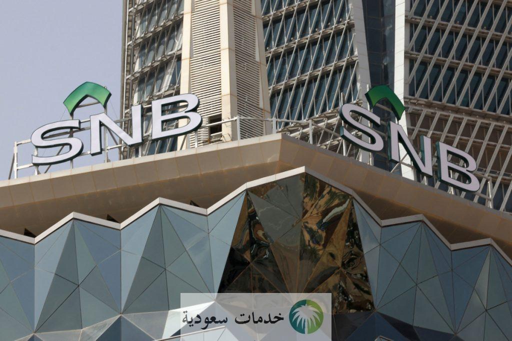 هل البنك الأهلي يعطي قرض بدون تحويل راتب 1445-2024 وضوابط شراء المديونية بالخطوات ؟ 1 هل البنك الأهلي يعطي قرض بدون تحويل راتب