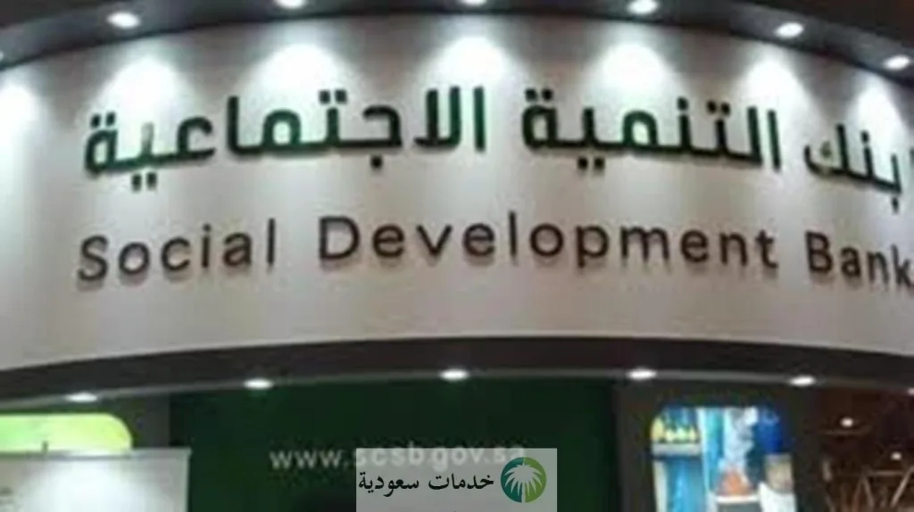 قرض الزواج بنك التسليف