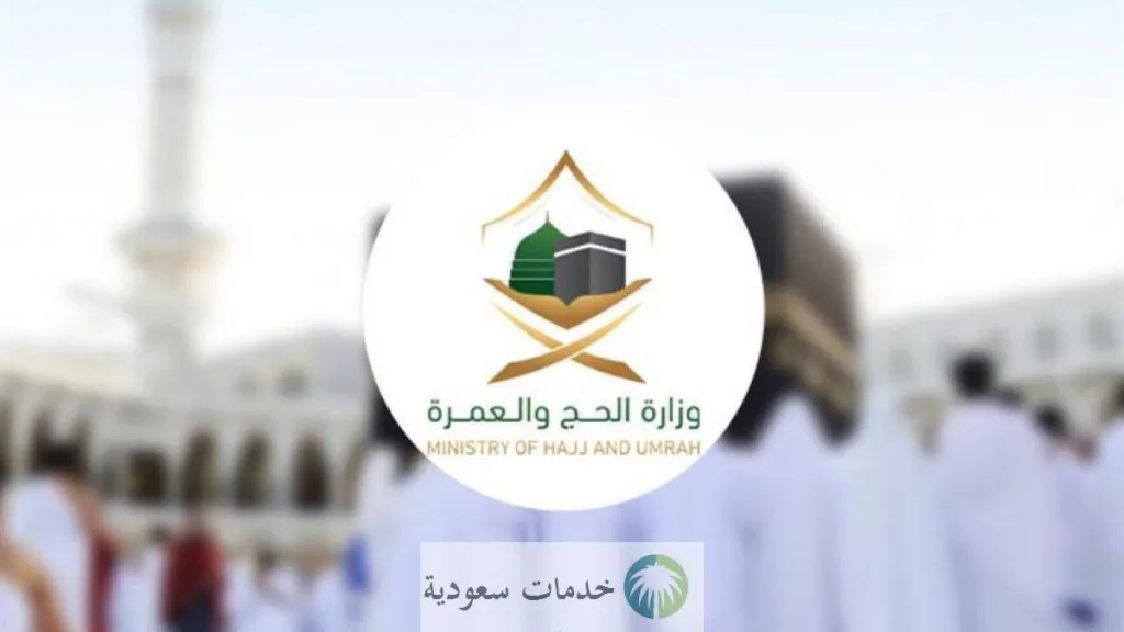 رابط تسجيل حج الداخل 1445-2024 بالخطوات وأسعار الباقات المعلنة وكيفية السداد 1 رابط تسجيل حج الداخل