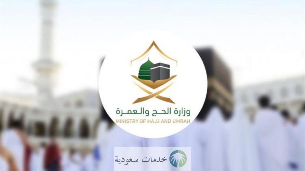 رابط تسجيل حج الداخل 1445-2024 بالخطوات وأسعار الباقات المعلنة وكيفية السداد 1 رابط تسجيل حج الداخل