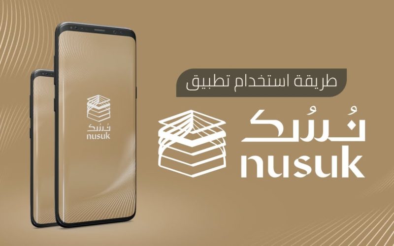 كيفية التسجيل في منصة نسك 1445-2024 لحجز الحج بالخطوات والشروط المعلنة