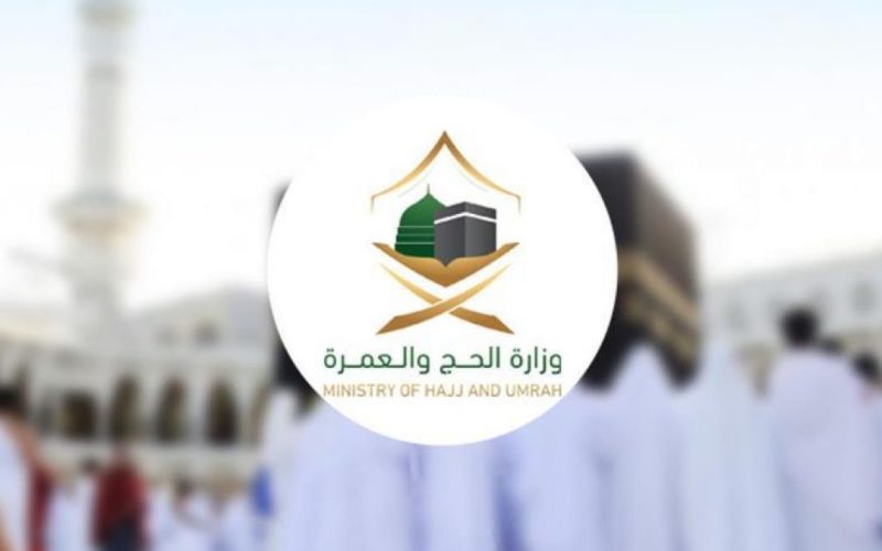 رابط تسجيل حج الداخل 1445-2024 بالخطوات وأسعار الباقات المعلنة وكيفية السداد