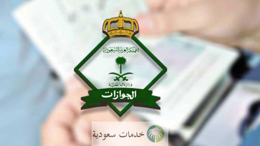 الإبلاغ عن فقدان الإقامة