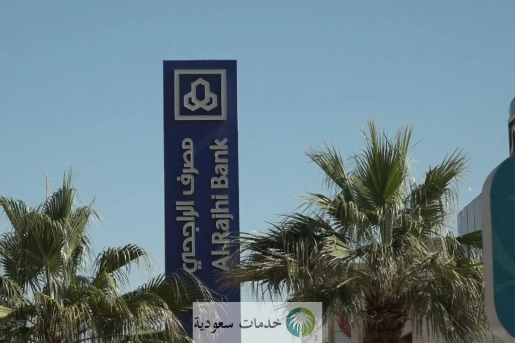 صكوك الراجحي