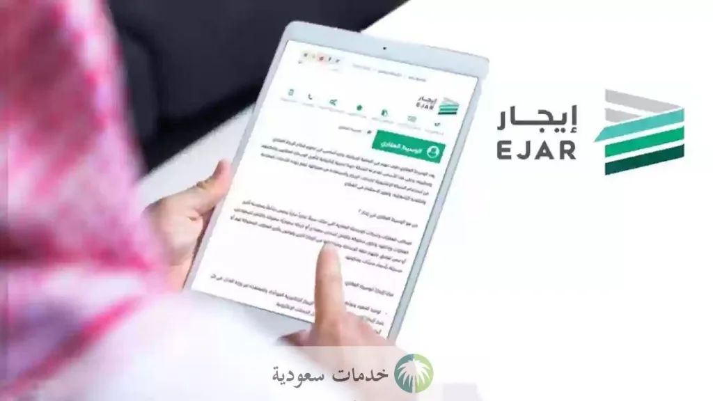 التسجيل في منصة إيجار