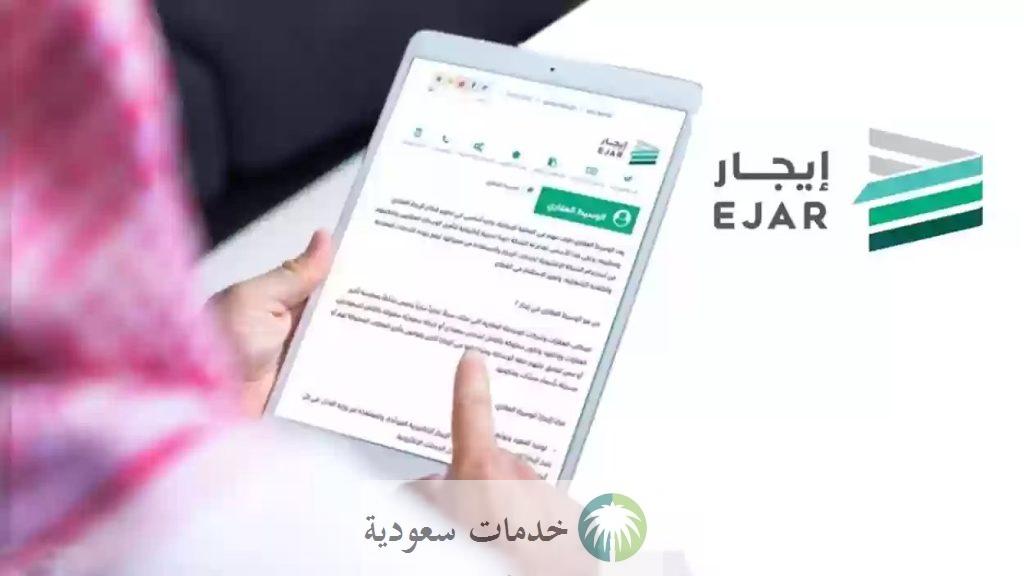 ما هي طريقة التسجيل في منصة إيجار 1445-2024 وتوثيق العقود الالكترونية بالخطوات 1 التسجيل في منصة إيجار