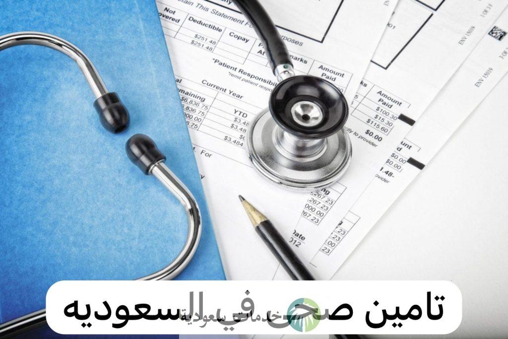 ما هي المستشفيات التي تشملها خدمات شركة التامين العربية التعاونية 1445-2024 بالسعودية 1 شركة التامين العربية التعاونية