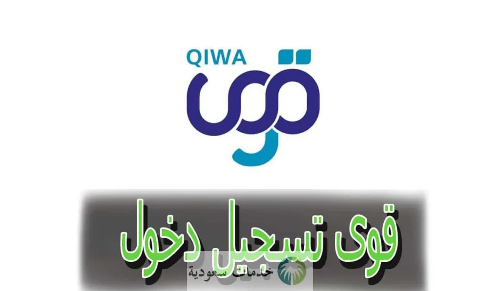 كيف يمكن دخول منصة قوى العقود 1445-2024 وإنشاء نماذج عمل أون لاين ؟ 1 دخول منصة قوى العقود