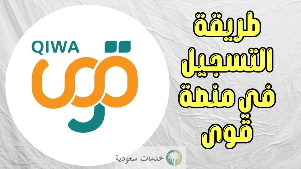 خطوات تحديث منصة قوى