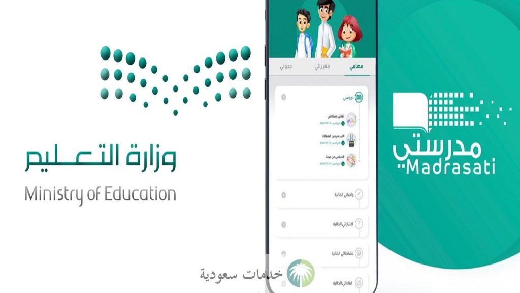 ما هي طريقة دخول منصة مدرستي 1445-2024 مايكروسوفت وعبر توكلنا ومن الجوال ؟ طريقة دخول منصة مدرستي