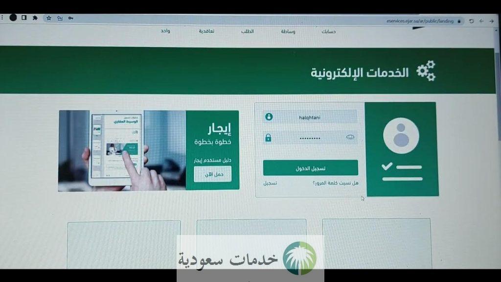 وزارة الإسكان توضح خدمة ابشر عقد إيجار 1445-2024 وخطوات الاستعلام والتوثيق الإلكتروني 1 ابشر عقد إيجار