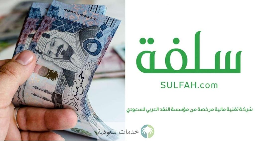 كيفية الحصول على قرض سريع في نفس اليوم 1447 شروط التسجيل في سلفة 1 قرض سريع في نفس اليوم