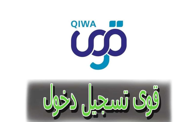 كيف يمكن دخول منصة قوى العقود 1445-2024 وإنشاء نماذج عمل أون لاين ؟ 2 كيف يمكن دخول منصة قوى العقود 1445-2024 وإنشاء نماذج عمل أون لاين ؟