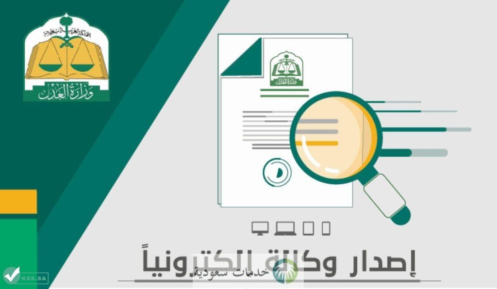 "بالخطوات" تسجيل وكالة إلكترونية وزارة العدل 1447 بوابة ناجز المنصة الوطنية الموحدة 2 تسجيل وكالة إلكترونية وزارة العدل 1446 بوابة ناجز المنصة الوطنية الموحدة