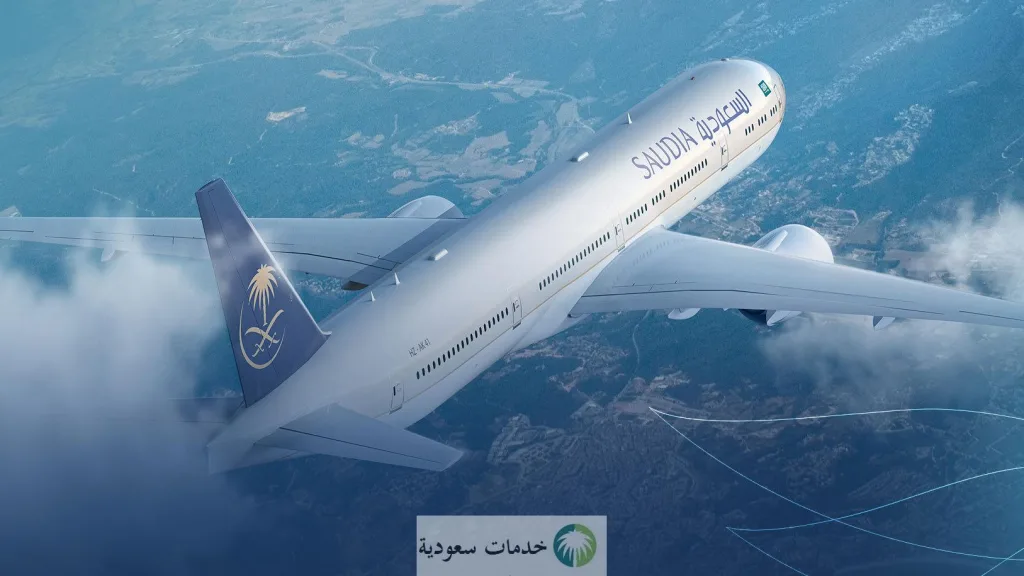 ماهي شروط مضيفة طيران الخطوط السعودية