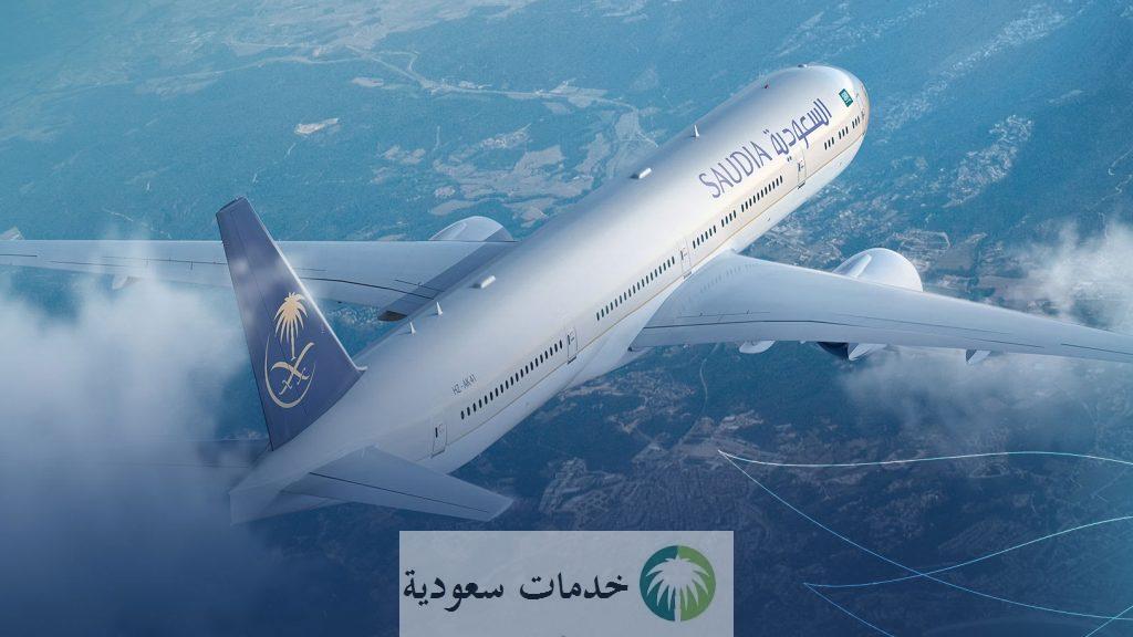 ماهي شروط مضيفة طيران الخطوط السعودية 1446-2024 وكيفية التسجيل في الوظائف الجوية ؟ 1 ماهي شروط مضيفة طيران الخطوط السعودية