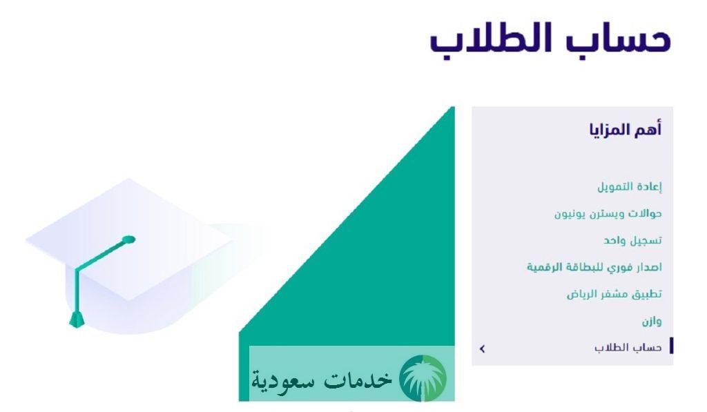 ما العمر المسموح به لـ فتح حساب بنكي للاطفال بنك الرياض 2024- 1446 عبر حساب الطلاب 2 ما العمر المسموح به لـ فتح حساب بنكي للاطفال بنك الرياض 2024- 1446