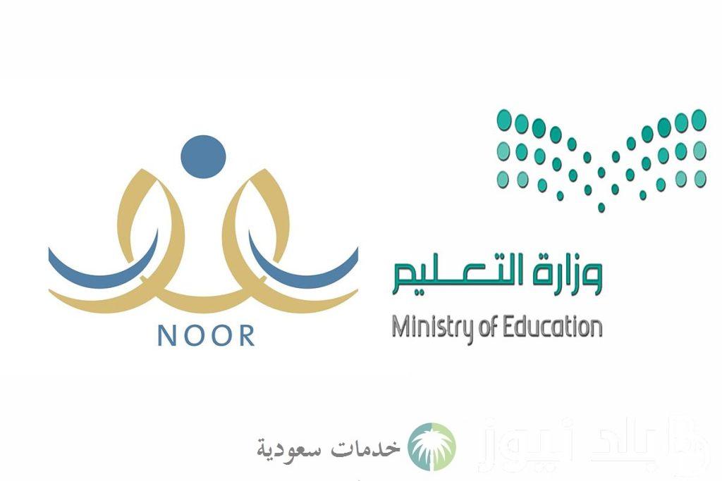 ما هو العمر المسموح للتسجيل في نظام نور 1446-2024 وخطوات الدخول بالبرنامج والشروط المطلوبة ؟ 1 العمر المسموح للتسجيل في نظام نور