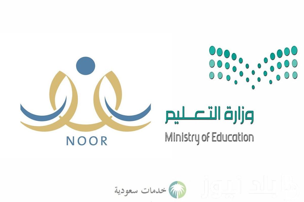 ما هو العمر المسموح للتسجيل في نظام نور 1446-2024 وخطوات الدخول بالبرنامج والشروط المطلوبة ؟ 1 العمر المسموح للتسجيل في نظام نور