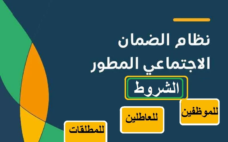 ما هي الشروط الجديدة لبرنامج الضمان المطور 1446-2024 وخطوات التسجيل بالبرنامج ؟