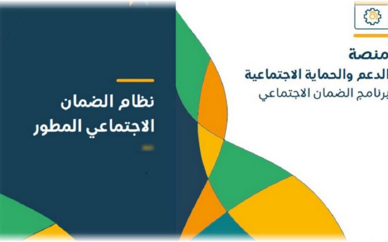 الموارد البشرية الضمان الاجتماعي توضح مواعيد التسجيل في منظومة الدعم وخطوات الاستعلام 2 الموارد البشرية الضمان الاجتماعي توضح مواعيد التسجيل في منظومة الدعم وخطوات الاستعلام