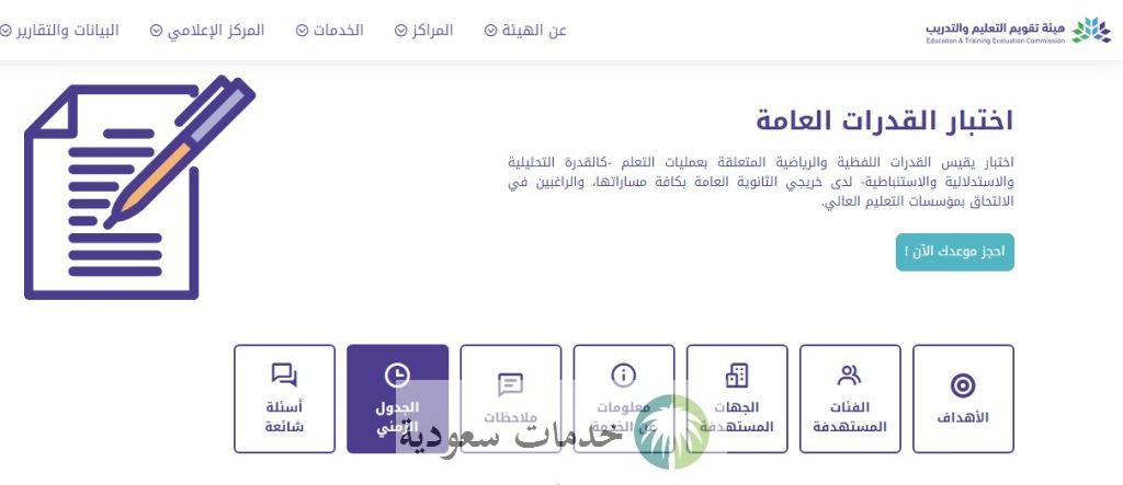 متى يفتح تسجيل القدرات 2024 محوسب ؟ بيان رسوم التسجيل والشروط 3 متى يفتح تسجيل القدرات 2024 محوسب ؟ بيان رسوم التسجيل والشروط