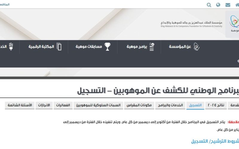 كيف اسجل في برنامج موهبة؟ البرنامج الوطني للكشف عن الموهوبين 2 كيف اسجل في برنامج موهبة؟ البرنامج الوطني للكشف عن الموهوبين