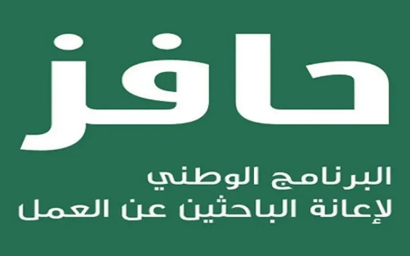 “المنصة الوطنية الموحدة” كيف اسجل في حافز أول مره 1446- 2024 إعانة البحث عن عمل