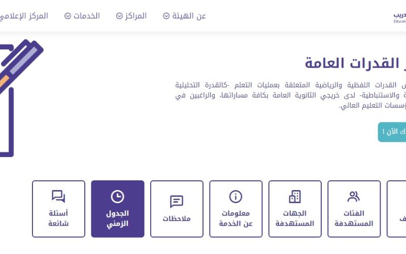 متى يفتح تسجيل القدرات 2024 محوسب ؟ بيان رسوم التسجيل والشروط 2 متى يفتح تسجيل القدرات 2024 محوسب ؟ بيان رسوم التسجيل والشروط