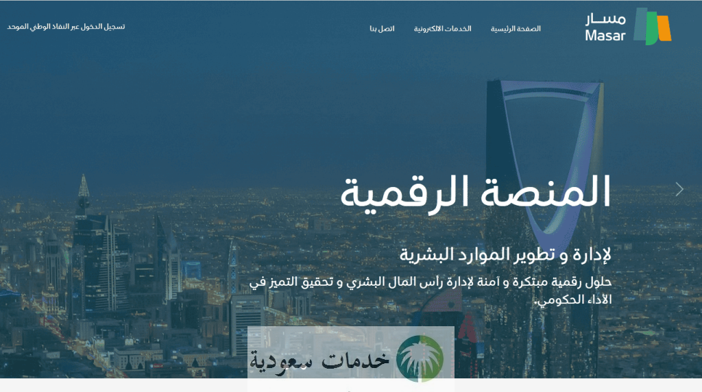 كيف اسجل مؤهلي في مسار 1446-2024 وخطوات تسجيل الدخول في البوابة الرئيسية ؟ 1 كيف اسجل مؤهلي في مسار