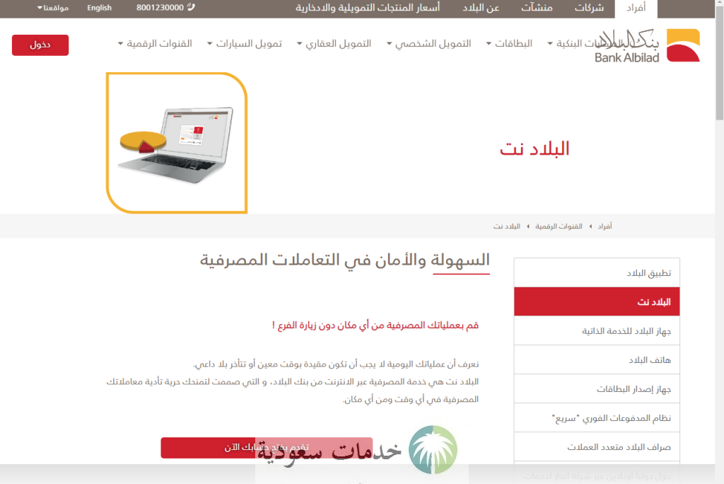 بالخطوات.. كيفية تحديث بيانات بنك البلاد 1446-2024 برقم الهوية عبر الموقع الرسمي 1 تحديث بيانات بنك البلاد