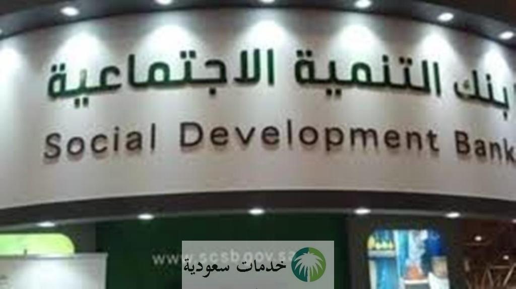 بنك التنمية الاجتماعية يعلن عودة قرض الزواج والشروط المطلوبة للتسجيل في الرابط الرسمي 1 عودة قرض الزواج