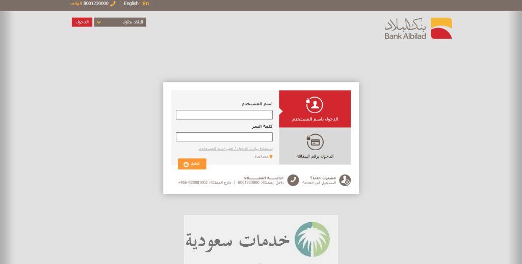 كيفية استعادة بيانات الدخول بنك البلاد 1446-2024 وخطوات فتح حساب العوائد بالمصرف 1 استعادة بيانات الدخول بنك البلاد