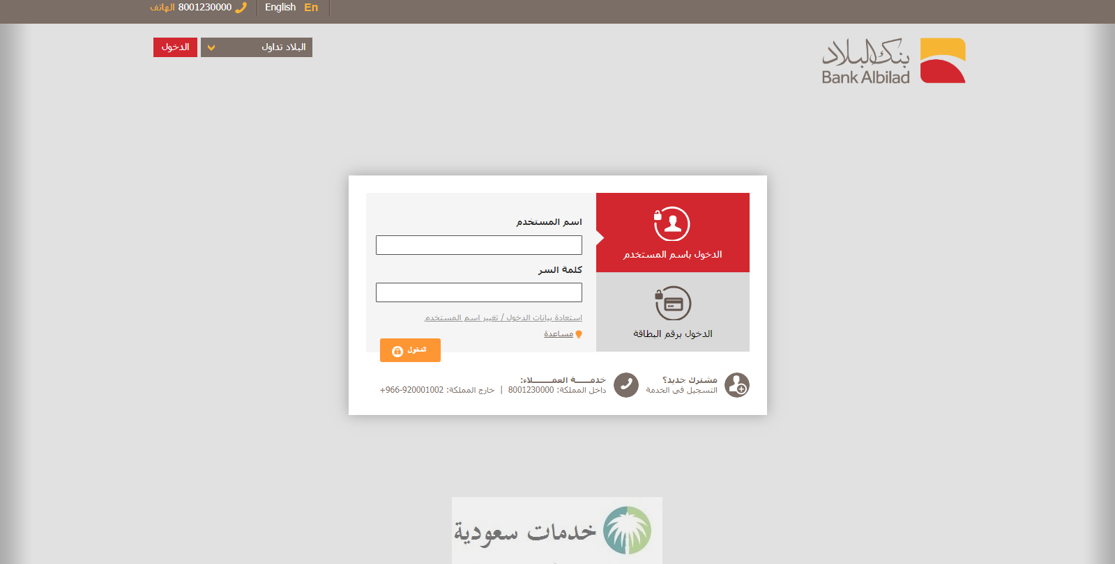 كيفية استعادة بيانات الدخول بنك البلاد 1446-2024 وخطوات فتح حساب ...