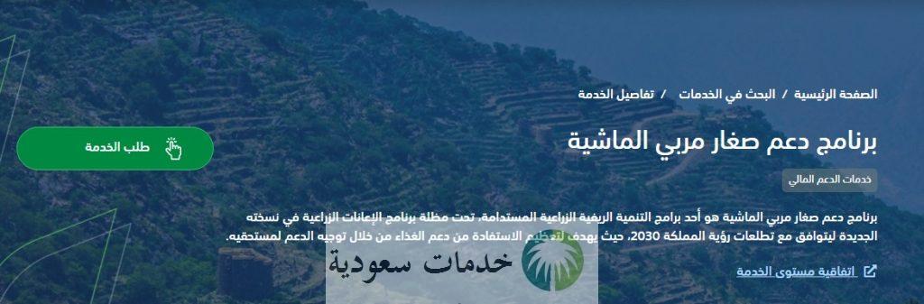 خطوات استعلام دعم مربي المواشي 1446- 2024 والشروط المطلوبة 2 خطوات استعلام دعم مربي المواشي 1446- 2024 والشروط المطلوبة