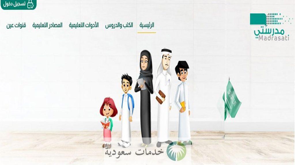 كيف ادخل على حسابي في منصة مدرستي 1447-2025 بالخطوات أونلاين 2 كيف ادخل على حسابي في منصة مدرستي