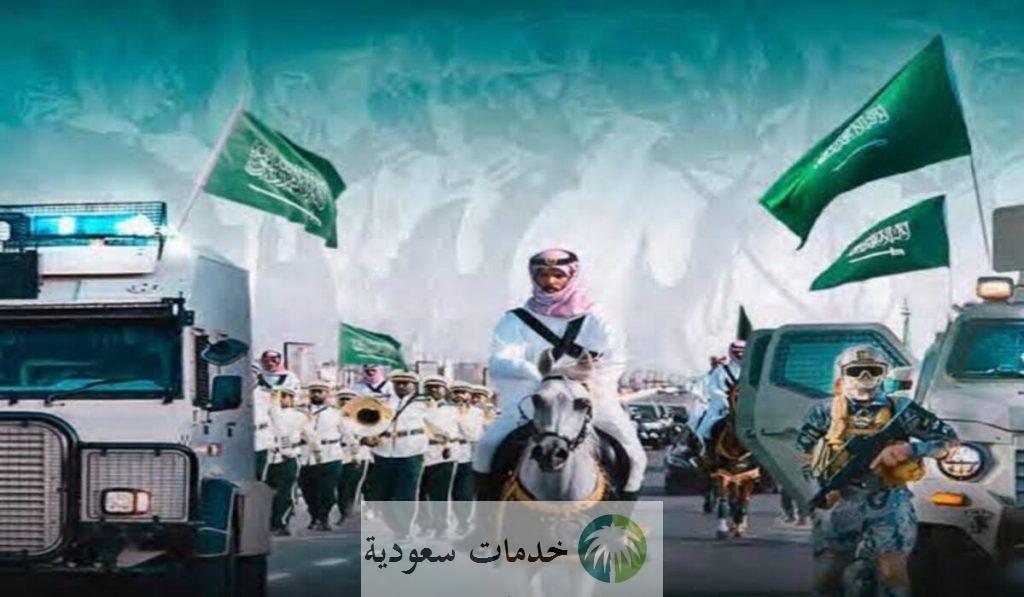 ما هو الفرق بين اليوم الوطني والتأسيس 1446-2024 بالسعودية والإجازة المرتقبة للمدارس ؟ الفرق بين اليوم الوطني والتأسيس