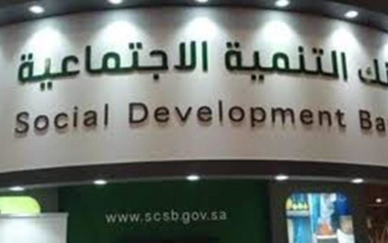 ما هي شروط قرض الزواج بنك التنمية الاجتماعية 1446-2024 وخطوات تسجيل الأفراد ؟