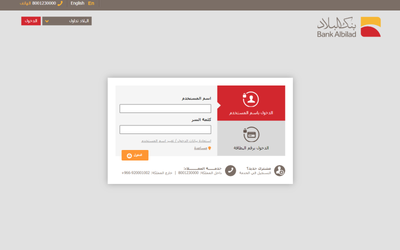 كيفية استعادة بيانات الدخول بنك البلاد 1446-2024 وخطوات فتح حساب العوائد بالمصرف