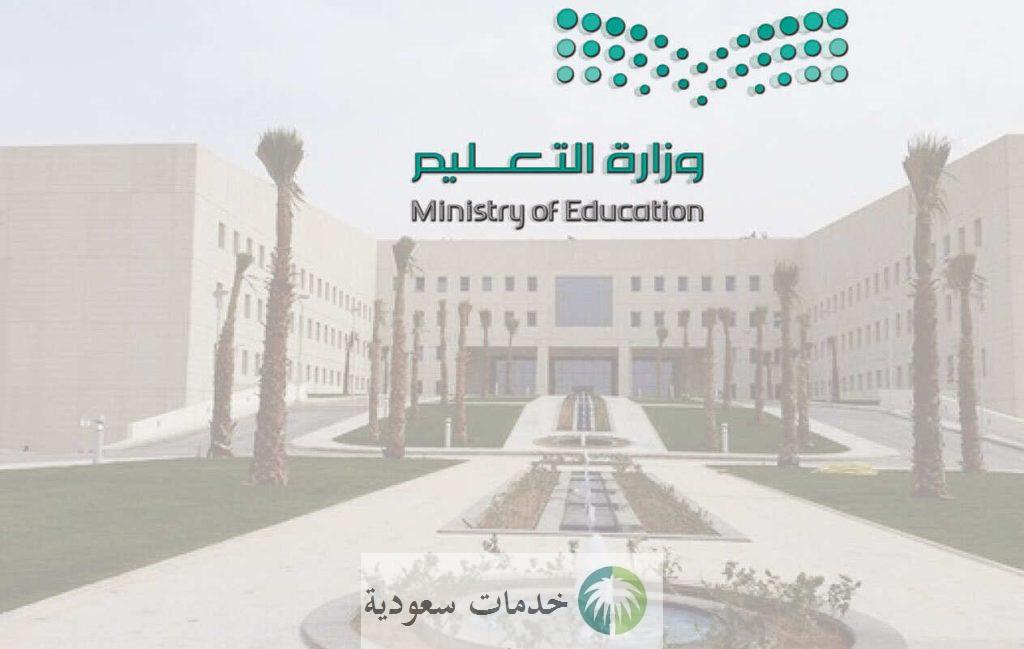 وزارة التعليم توضح شروط مكافأة الطلاب 1446-2024 السعودية والأهداف التي تبنى عليها 1 شروط مكافأة الطلاب