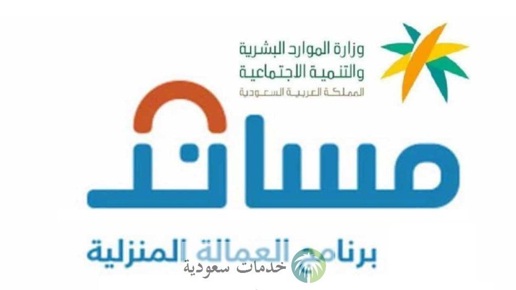 ما هي شروط استقدام عامل منزلي مساند 1446-2024 وخطوات استخراج التأشيرة ؟ 1 استقدام عامل منزلي مساند