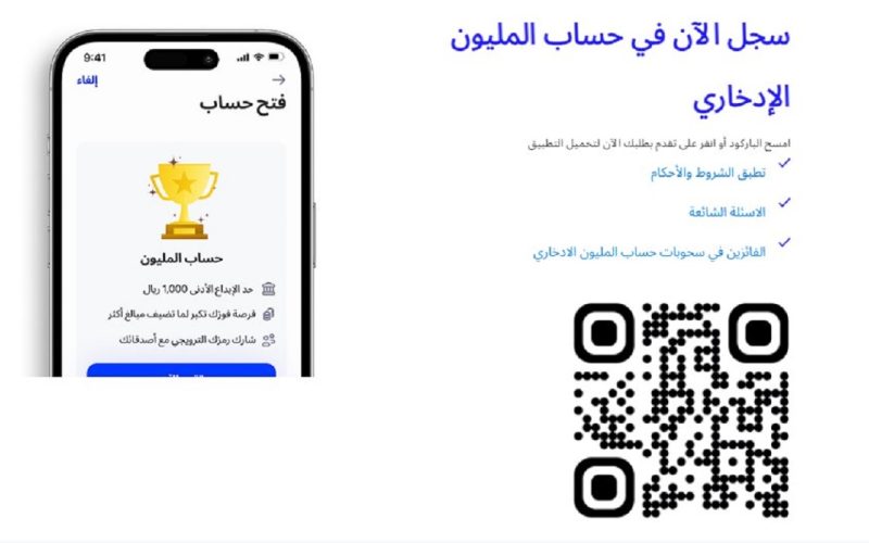 "فرصتك للفوز" ما هو حساب المليون ادخار الراجحي؟ وكيفية فتح حساب أونلاين 2 “فرصتك للفوز” ما هو حساب المليون ادخار الراجحي؟ وكيفية فتح حساب أونلاين
