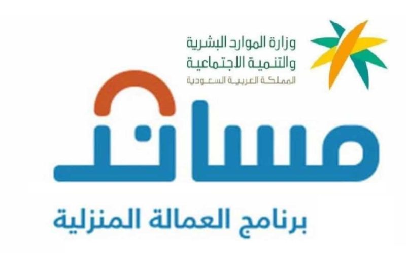 وزارة الموارد البشرية توضح خطوات استخراج تأشيرة من مساند 1446-2024 والضوابط اللازمة