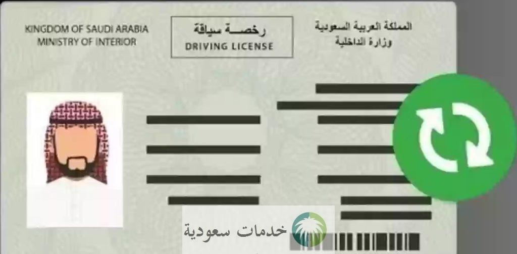 كيفية استخراج رخصة القيادة لأول مرة في السعودية 1446 "8 خطوات" في دقائق 2 كيفية استخراج رخصة القيادة لأول مرة في السعودية 1446