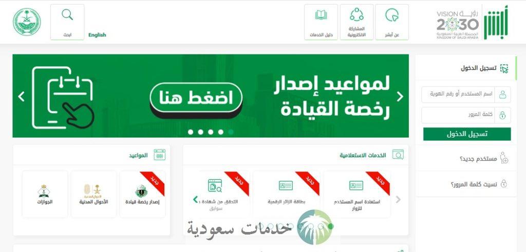 طريقة تحديث بيانات رخصة القيادة عبر أبشر 1446 بالخطوات حجز موعد 2 طريقة تحديث بيانات رخصة القيادة عبر أبشر 1446 بالخطوات حجز موعد