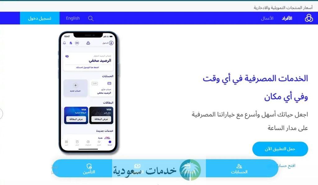 طريقة رفع تجميد الحساب البنكي الراجحي من الجوال 1446 تنشيط الحساب عبر أبشر 2 طريقة رفع تجميد الحساب البنكي الراجحي من الجوال
