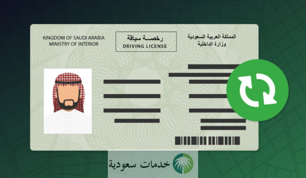 كيفية التقديم على رخصة القيادة أونلاين 1447 عبر أبشر للمقيمين 2 كيفية التقديم على رخصة القيادة أونلاين 1446 عبر أبشر للمقيمين