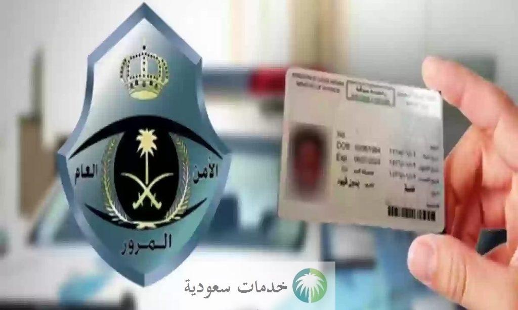 6 خطوات إصدار تصريح قيادة مؤقت عبر أبشر 1446 والشروط والرسوم 2 6 خطوات إصدار تصريح قيادة مؤقت عبر أبشر 1446 والشروط والرسوم